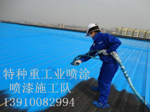 平定除锈喷漆 & 设备厂房翻新